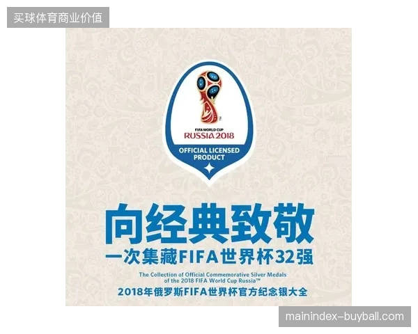 FIFA官方住宿协议如何串联起世界杯主办城市的沉浸式消费版图